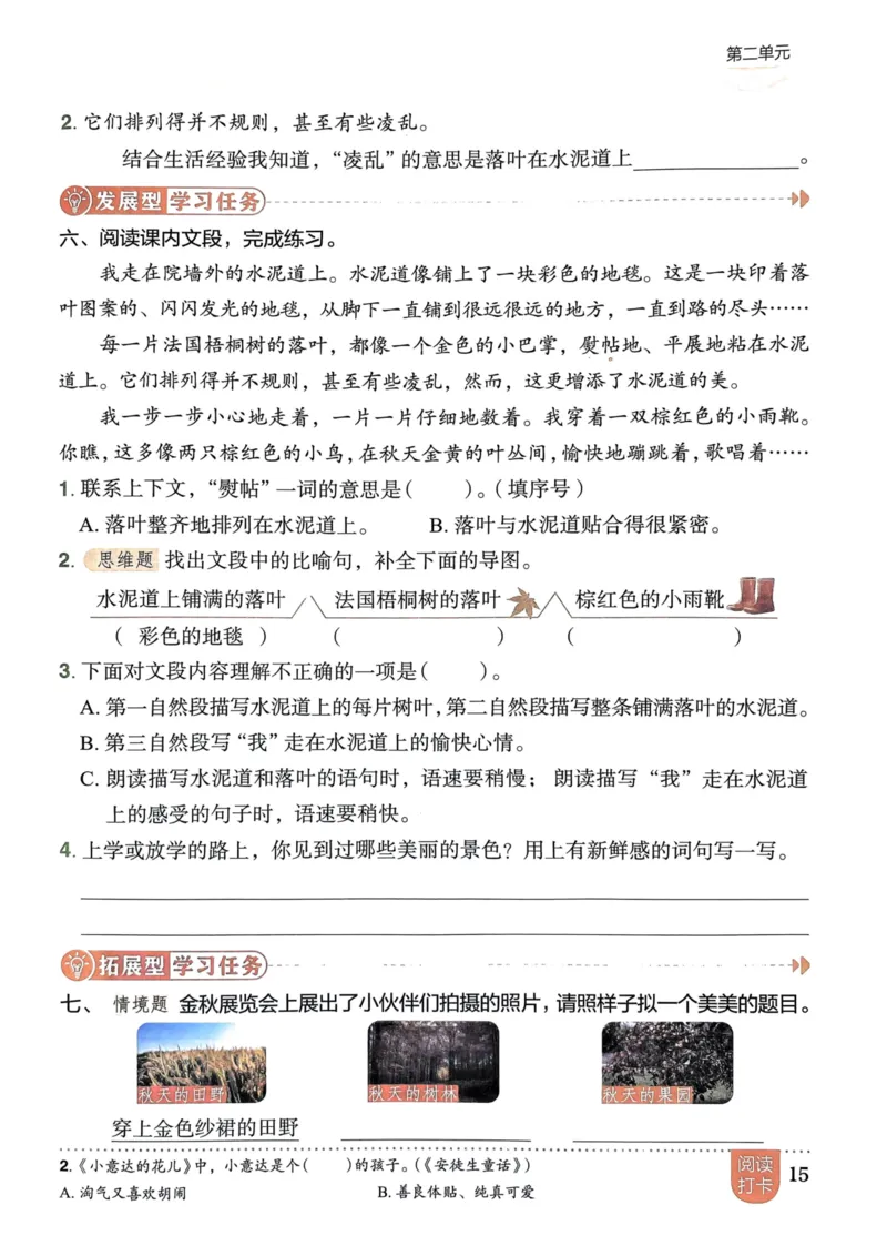 三年级语文上册人教版《黄冈小状元作业本》_25秋《黄冈小状元》系列_25秋1-6年级语文上册《黄冈小状元作业本》（有答案）