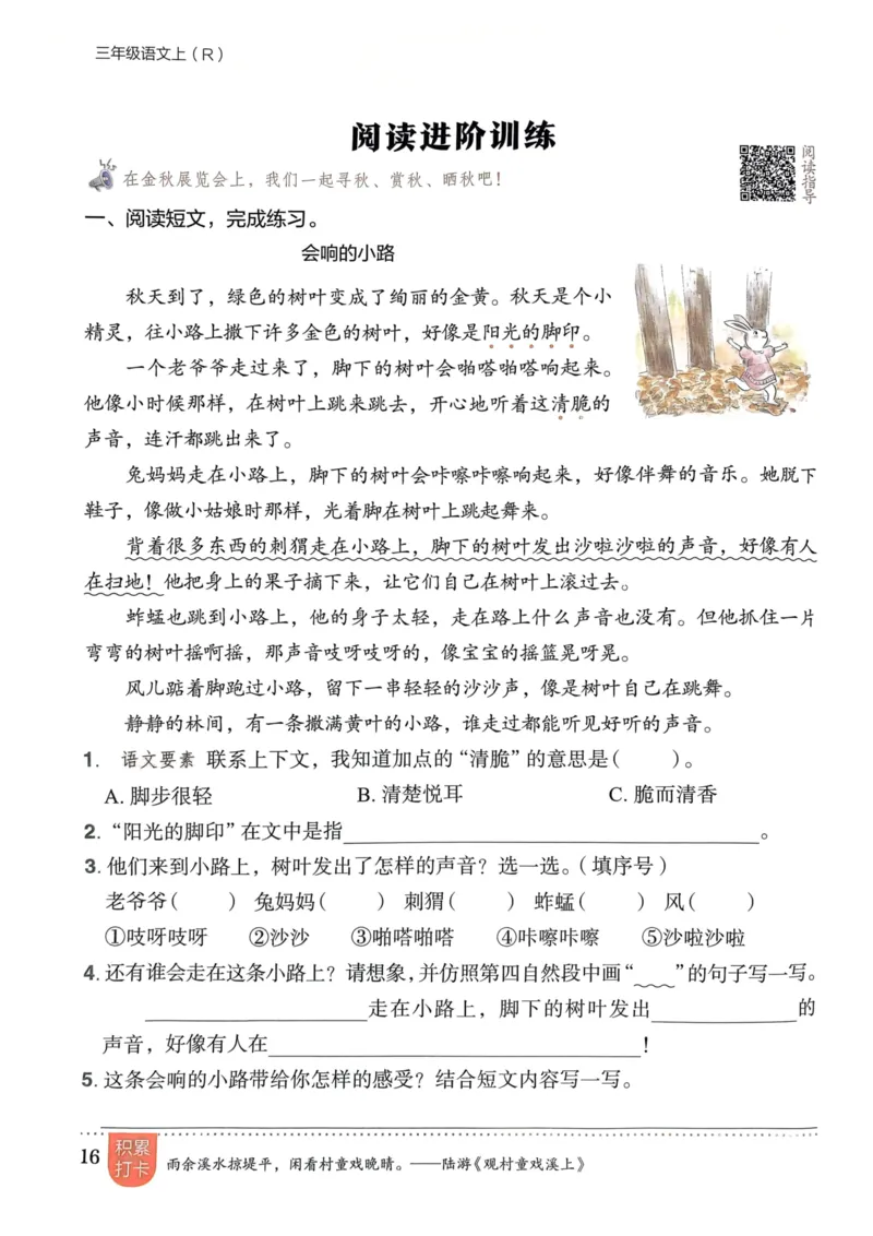 三年级语文上册人教版《黄冈小状元作业本》_25秋《黄冈小状元》系列_25秋1-6年级语文上册《黄冈小状元作业本》（有答案）