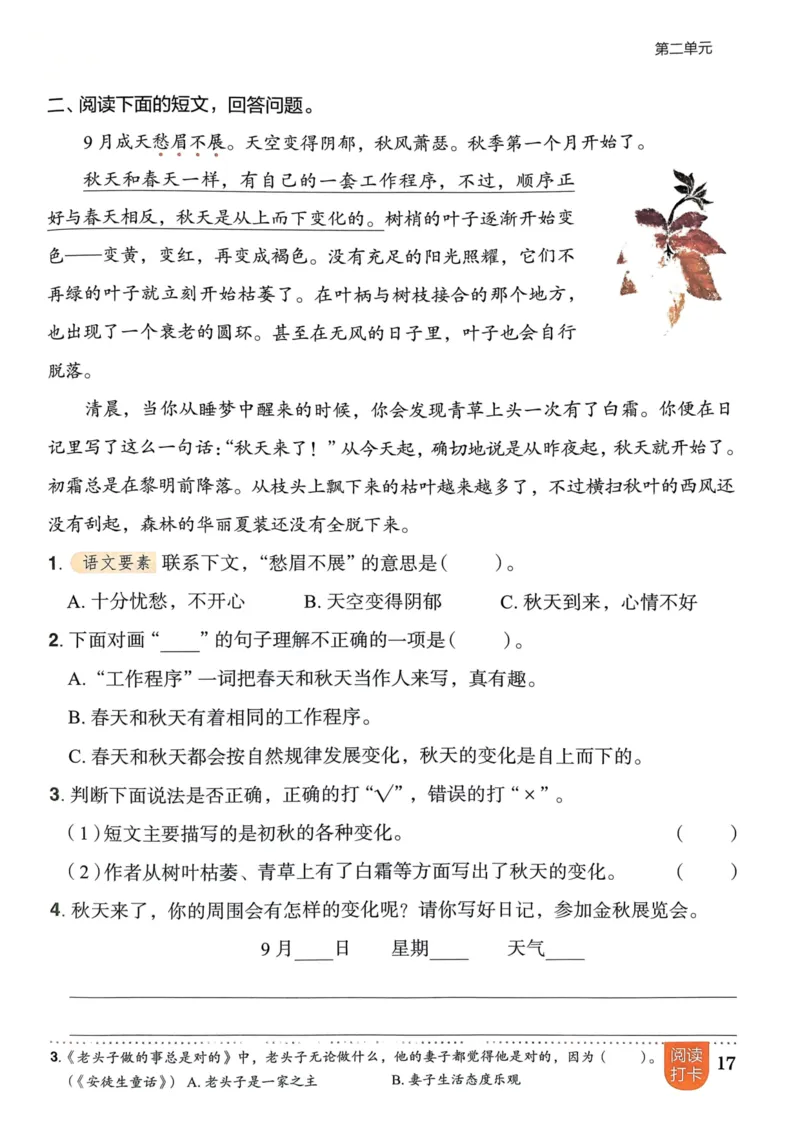 三年级语文上册人教版《黄冈小状元作业本》_25秋《黄冈小状元》系列_25秋1-6年级语文上册《黄冈小状元作业本》（有答案）