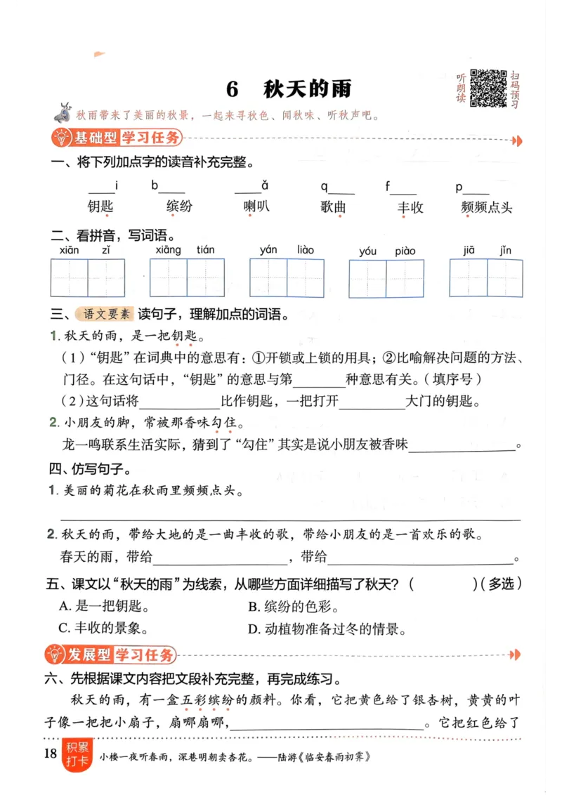 三年级语文上册人教版《黄冈小状元作业本》_25秋《黄冈小状元》系列_25秋1-6年级语文上册《黄冈小状元作业本》（有答案）