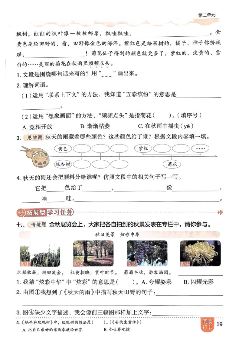 三年级语文上册人教版《黄冈小状元作业本》_25秋《黄冈小状元》系列_25秋1-6年级语文上册《黄冈小状元作业本》（有答案）