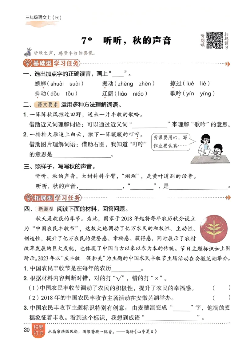 三年级语文上册人教版《黄冈小状元作业本》_25秋《黄冈小状元》系列_25秋1-6年级语文上册《黄冈小状元作业本》（有答案）