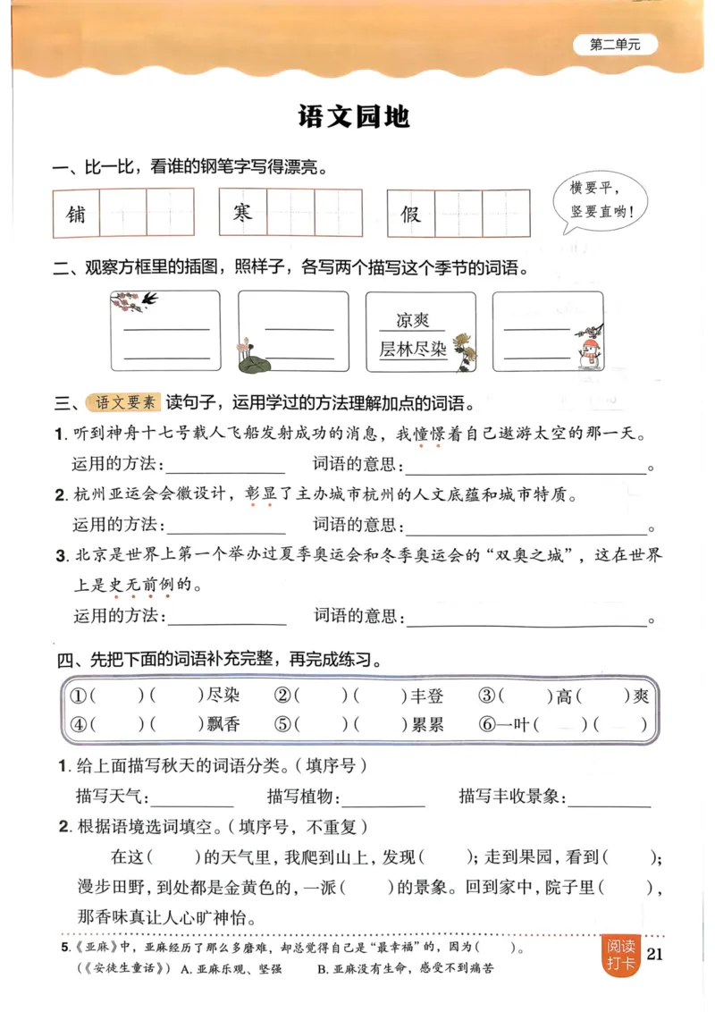 三年级语文上册人教版《黄冈小状元作业本》_25秋《黄冈小状元》系列_25秋1-6年级语文上册《黄冈小状元作业本》（有答案）