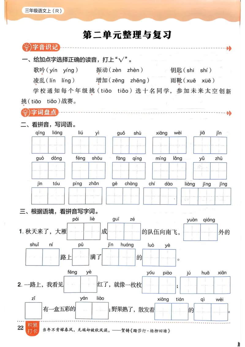 三年级语文上册人教版《黄冈小状元作业本》_25秋《黄冈小状元》系列_25秋1-6年级语文上册《黄冈小状元作业本》（有答案）