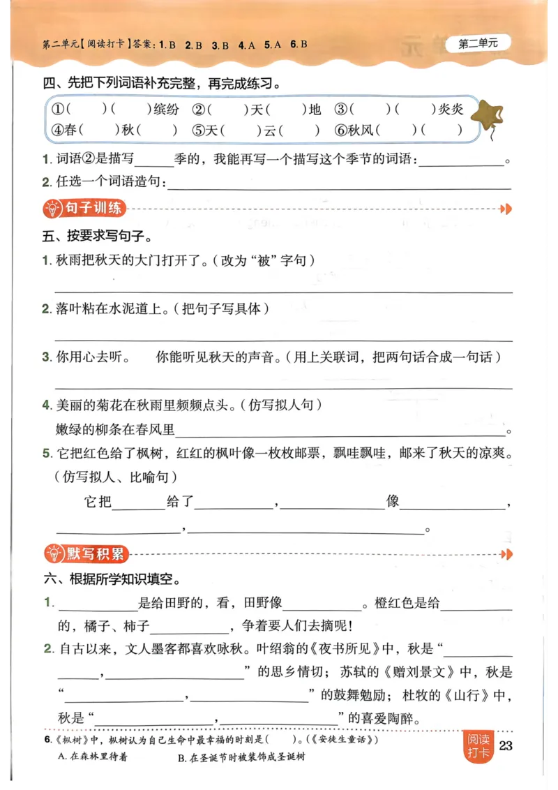 三年级语文上册人教版《黄冈小状元作业本》_25秋《黄冈小状元》系列_25秋1-6年级语文上册《黄冈小状元作业本》（有答案）