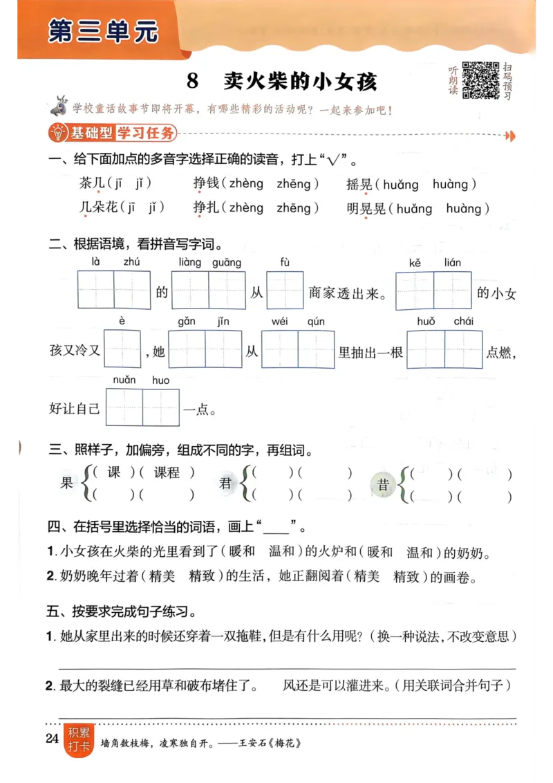 三年级语文上册人教版《黄冈小状元作业本》_25秋《黄冈小状元》系列_25秋1-6年级语文上册《黄冈小状元作业本》（有答案）