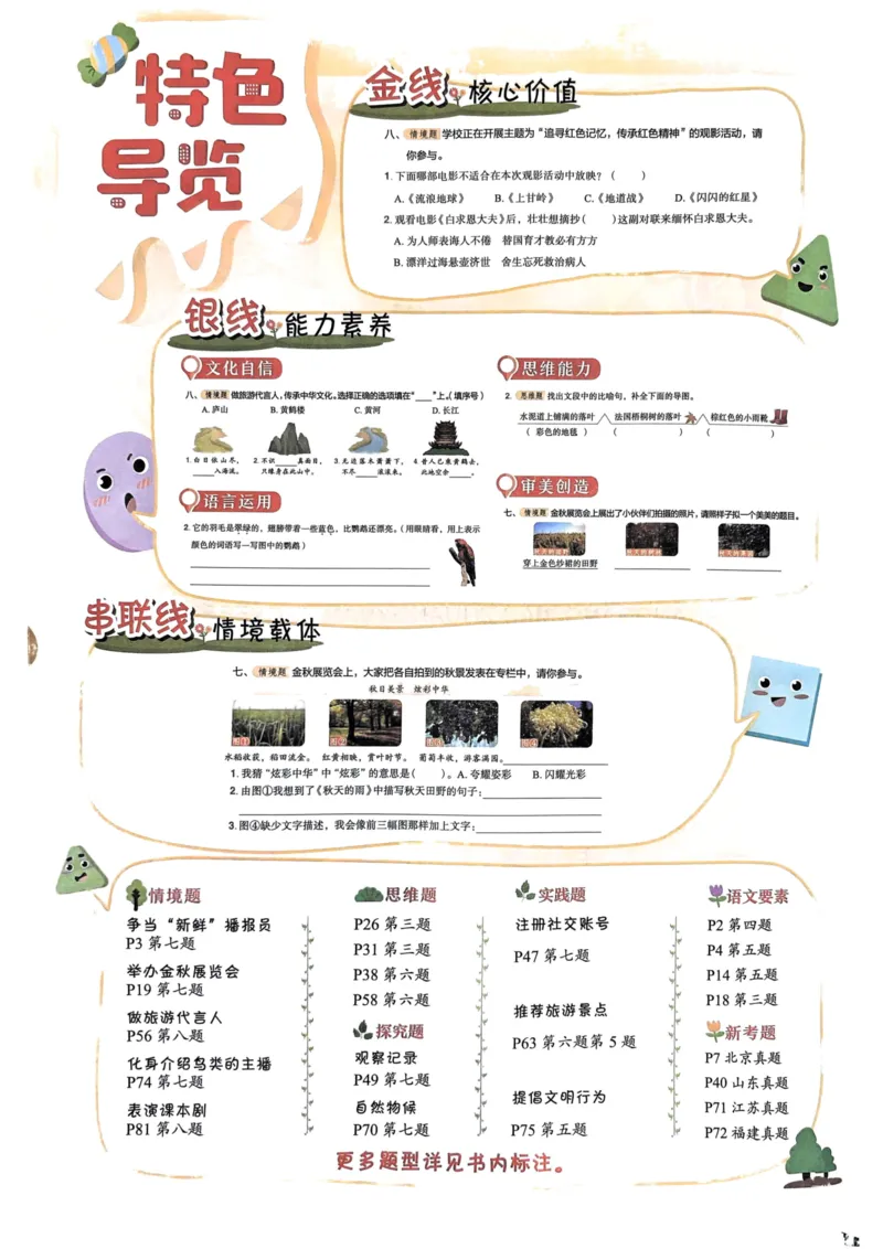 三年级语文上册人教版《黄冈小状元作业本》_25秋《黄冈小状元》系列_25秋1-6年级语文上册《黄冈小状元作业本》（有答案）