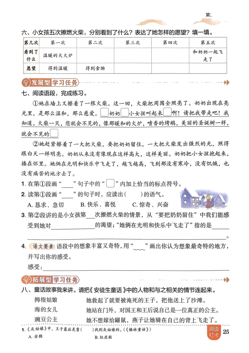 三年级语文上册人教版《黄冈小状元作业本》_25秋《黄冈小状元》系列_25秋1-6年级语文上册《黄冈小状元作业本》（有答案）