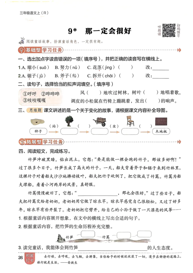 三年级语文上册人教版《黄冈小状元作业本》_25秋《黄冈小状元》系列_25秋1-6年级语文上册《黄冈小状元作业本》（有答案）