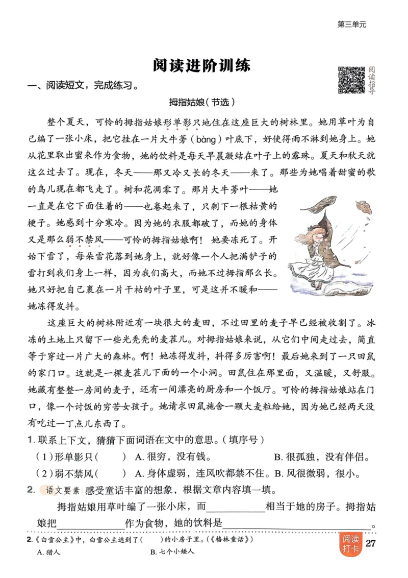 三年级语文上册人教版《黄冈小状元作业本》_25秋《黄冈小状元》系列_25秋1-6年级语文上册《黄冈小状元作业本》（有答案）