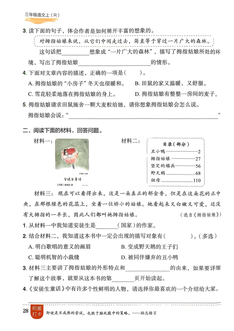 三年级语文上册人教版《黄冈小状元作业本》_25秋《黄冈小状元》系列_25秋1-6年级语文上册《黄冈小状元作业本》（有答案）