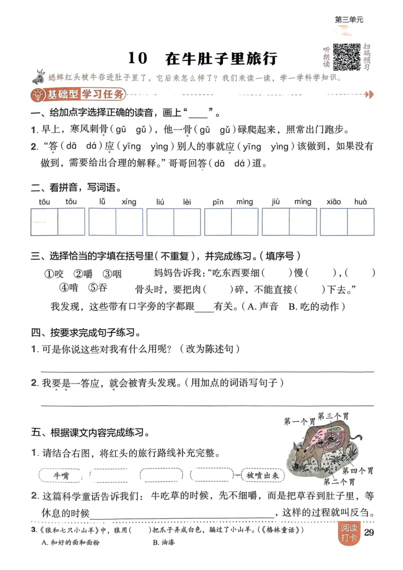 三年级语文上册人教版《黄冈小状元作业本》_25秋《黄冈小状元》系列_25秋1-6年级语文上册《黄冈小状元作业本》（有答案）