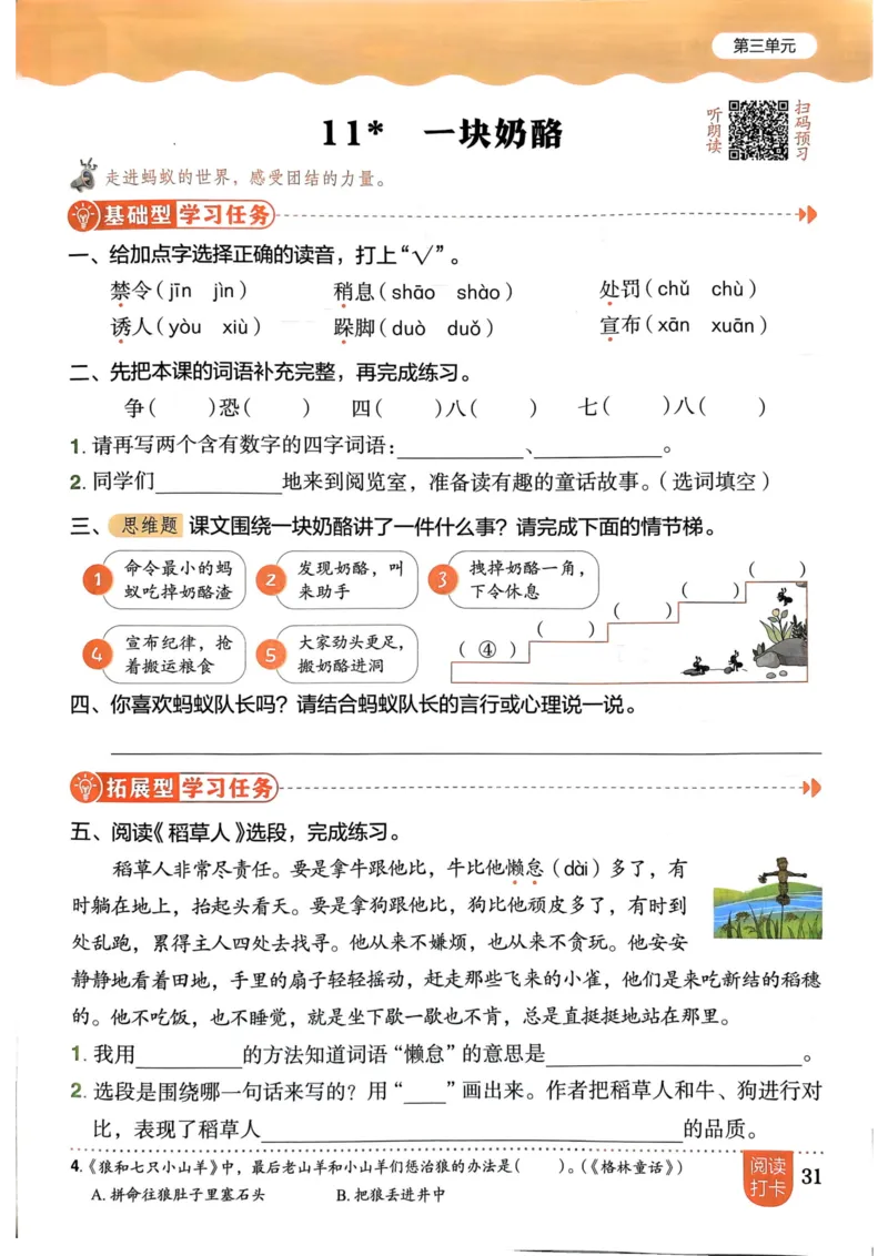 三年级语文上册人教版《黄冈小状元作业本》_25秋《黄冈小状元》系列_25秋1-6年级语文上册《黄冈小状元作业本》（有答案）