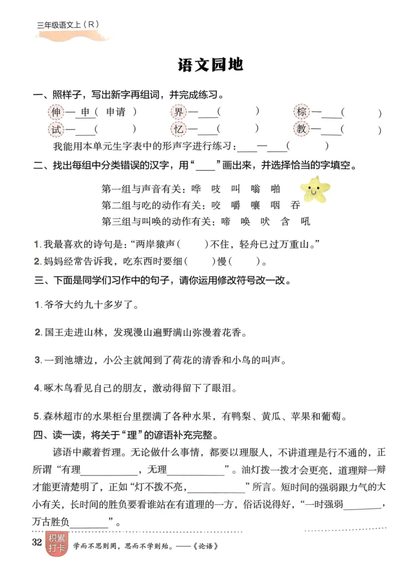 三年级语文上册人教版《黄冈小状元作业本》_25秋《黄冈小状元》系列_25秋1-6年级语文上册《黄冈小状元作业本》（有答案）