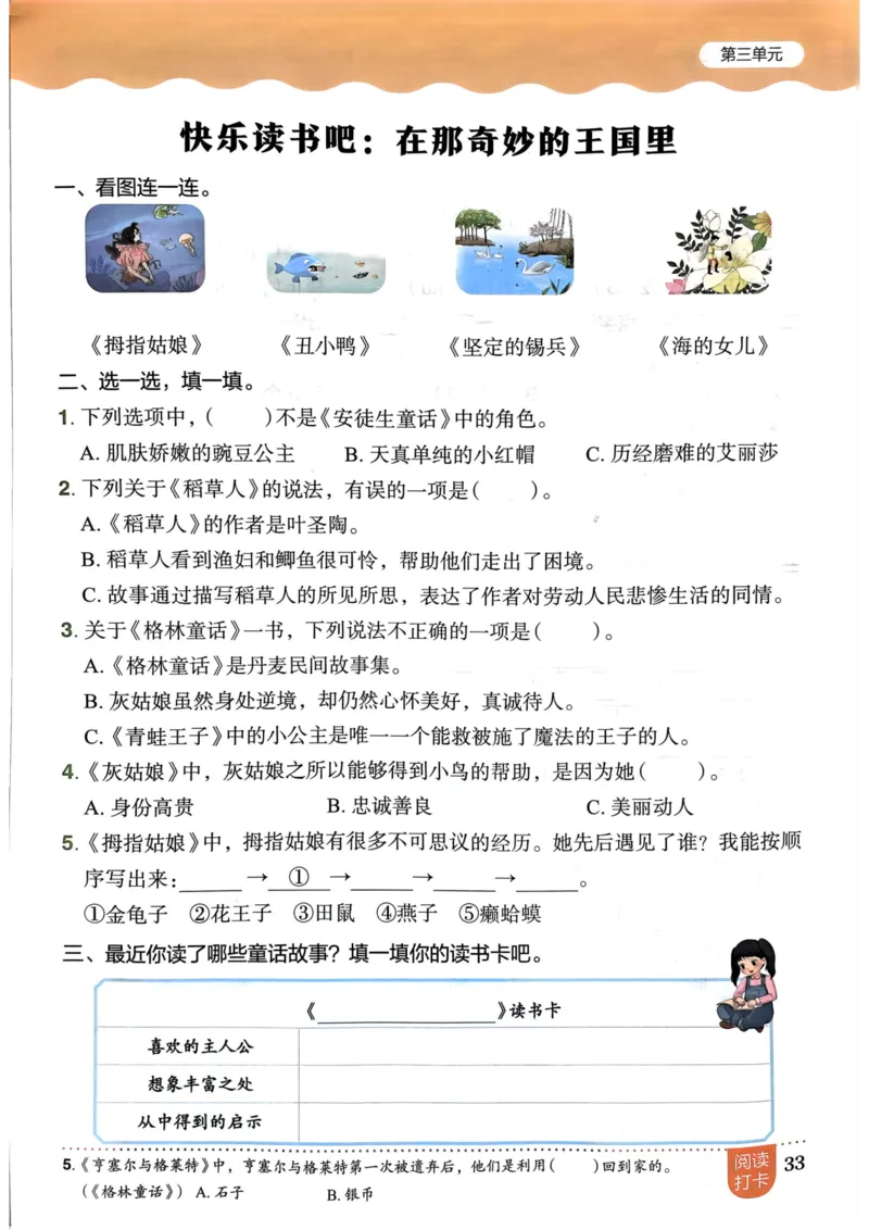 三年级语文上册人教版《黄冈小状元作业本》_25秋《黄冈小状元》系列_25秋1-6年级语文上册《黄冈小状元作业本》（有答案）