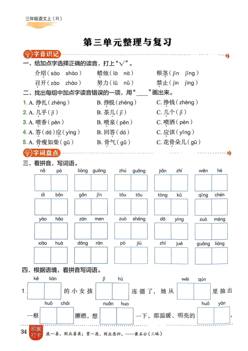 三年级语文上册人教版《黄冈小状元作业本》_25秋《黄冈小状元》系列_25秋1-6年级语文上册《黄冈小状元作业本》（有答案）