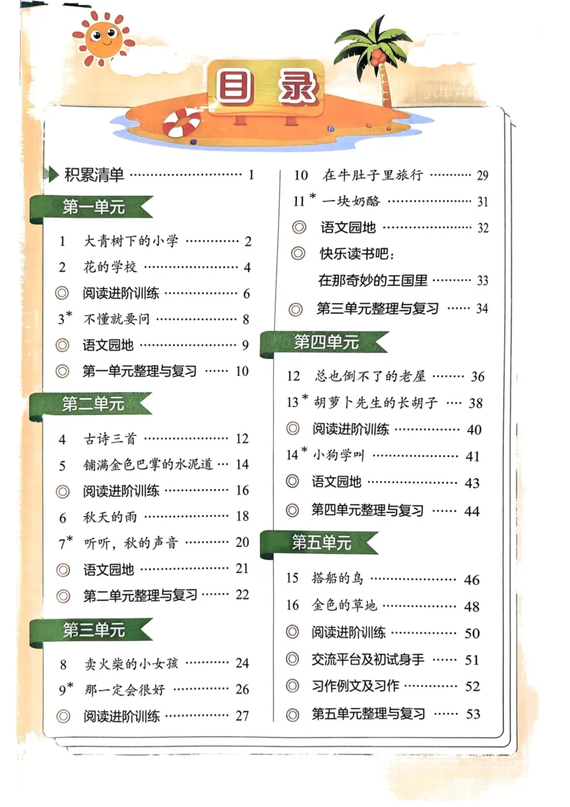 三年级语文上册人教版《黄冈小状元作业本》_25秋《黄冈小状元》系列_25秋1-6年级语文上册《黄冈小状元作业本》（有答案）