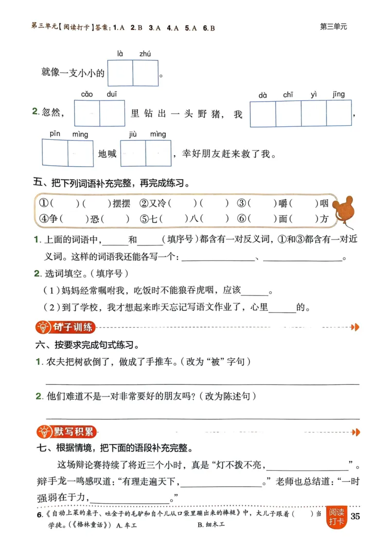 三年级语文上册人教版《黄冈小状元作业本》_25秋《黄冈小状元》系列_25秋1-6年级语文上册《黄冈小状元作业本》（有答案）