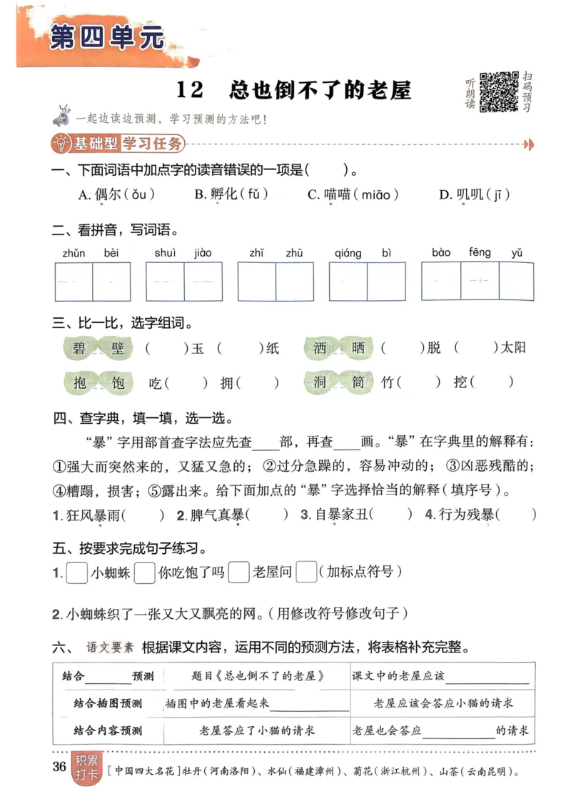 三年级语文上册人教版《黄冈小状元作业本》_25秋《黄冈小状元》系列_25秋1-6年级语文上册《黄冈小状元作业本》（有答案）