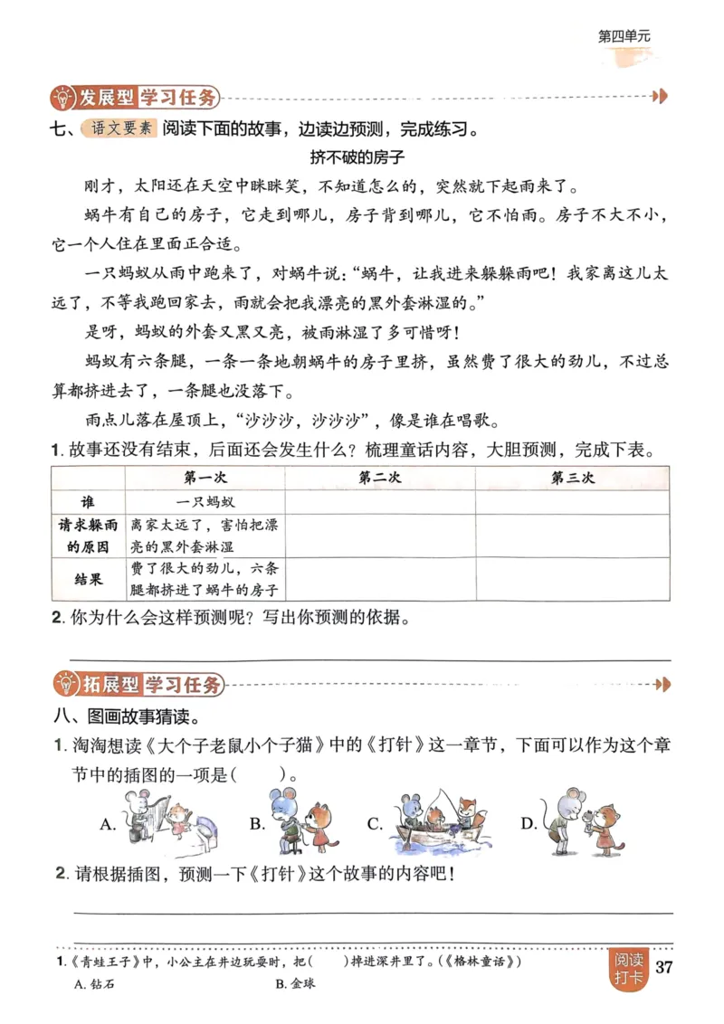 三年级语文上册人教版《黄冈小状元作业本》_25秋《黄冈小状元》系列_25秋1-6年级语文上册《黄冈小状元作业本》（有答案）