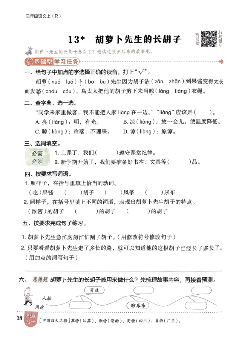 三年级语文上册人教版《黄冈小状元作业本》_25秋《黄冈小状元》系列_25秋1-6年级语文上册《黄冈小状元作业本》（有答案）