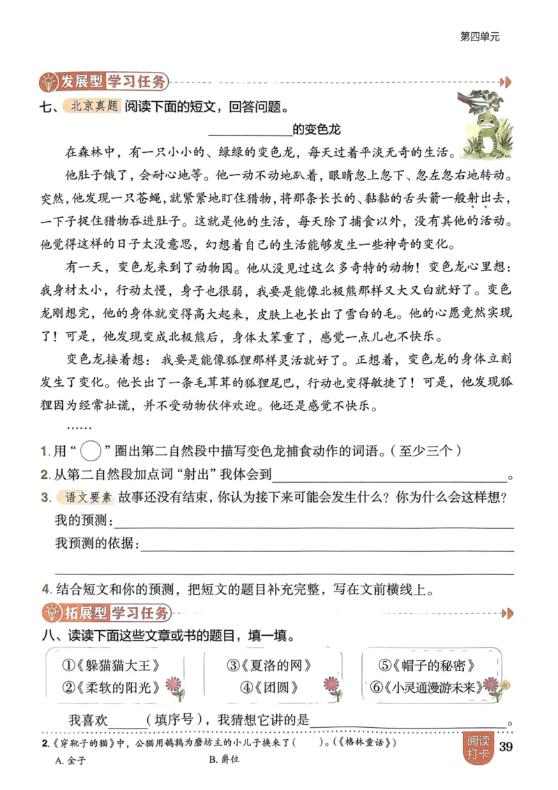 三年级语文上册人教版《黄冈小状元作业本》_25秋《黄冈小状元》系列_25秋1-6年级语文上册《黄冈小状元作业本》（有答案）