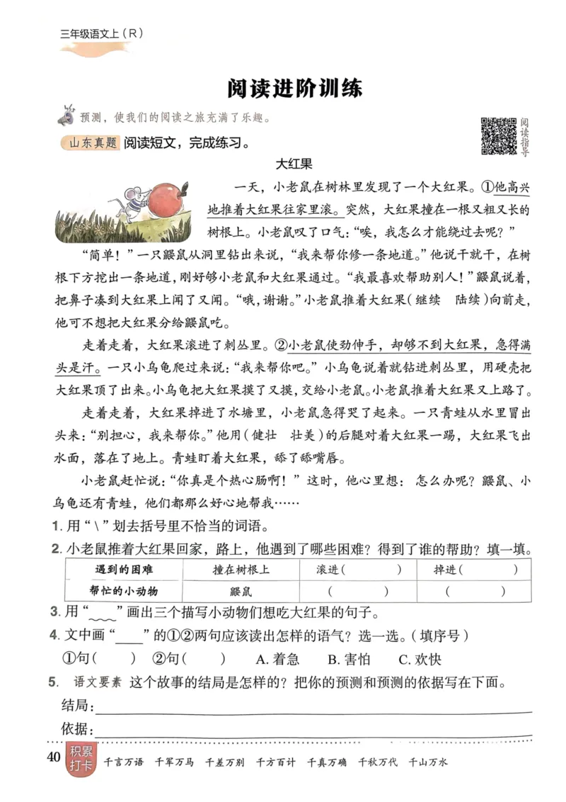 三年级语文上册人教版《黄冈小状元作业本》_25秋《黄冈小状元》系列_25秋1-6年级语文上册《黄冈小状元作业本》（有答案）