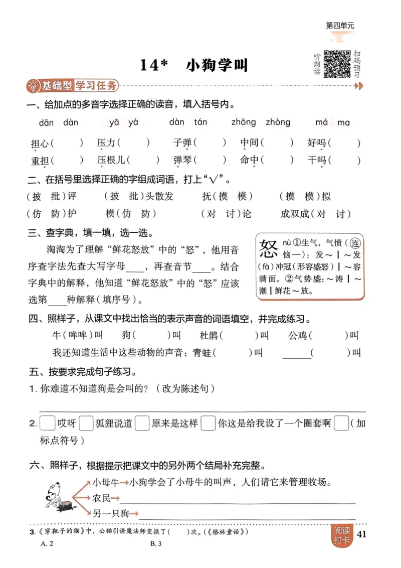 三年级语文上册人教版《黄冈小状元作业本》_25秋《黄冈小状元》系列_25秋1-6年级语文上册《黄冈小状元作业本》（有答案）