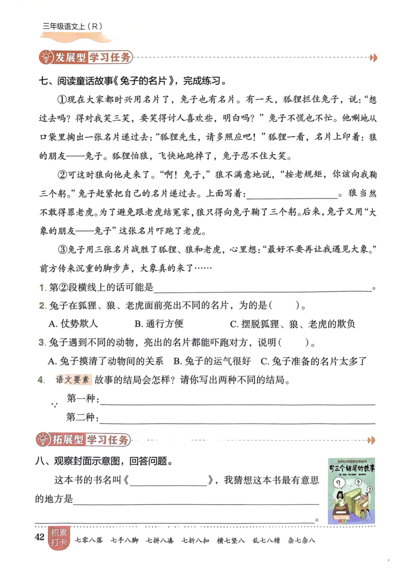 三年级语文上册人教版《黄冈小状元作业本》_25秋《黄冈小状元》系列_25秋1-6年级语文上册《黄冈小状元作业本》（有答案）