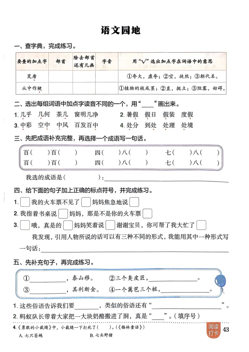 三年级语文上册人教版《黄冈小状元作业本》_25秋《黄冈小状元》系列_25秋1-6年级语文上册《黄冈小状元作业本》（有答案）