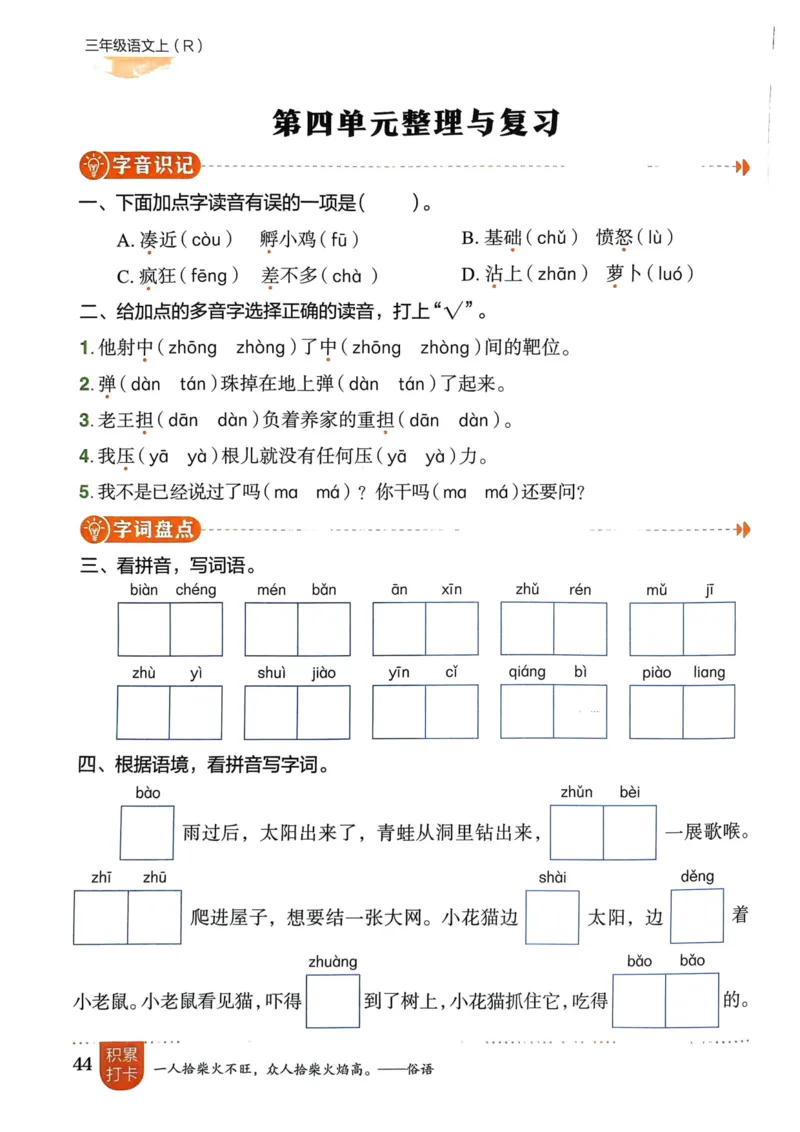 三年级语文上册人教版《黄冈小状元作业本》_25秋《黄冈小状元》系列_25秋1-6年级语文上册《黄冈小状元作业本》（有答案）