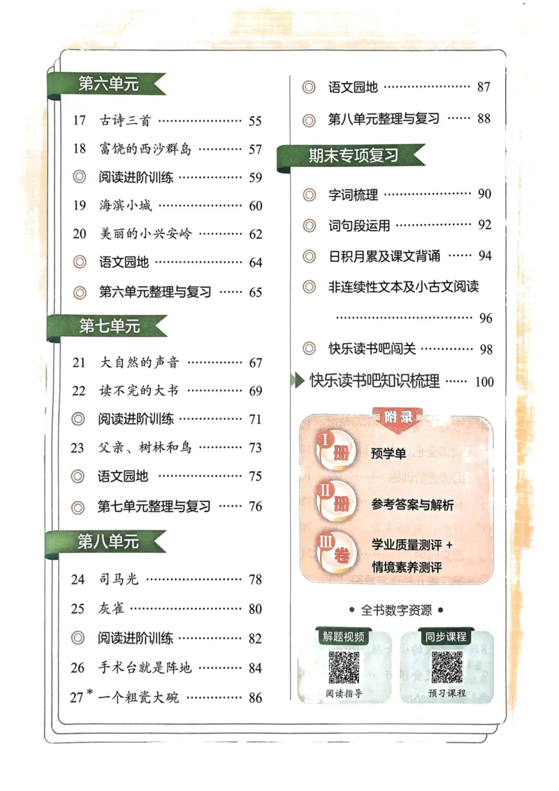 三年级语文上册人教版《黄冈小状元作业本》_25秋《黄冈小状元》系列_25秋1-6年级语文上册《黄冈小状元作业本》（有答案）