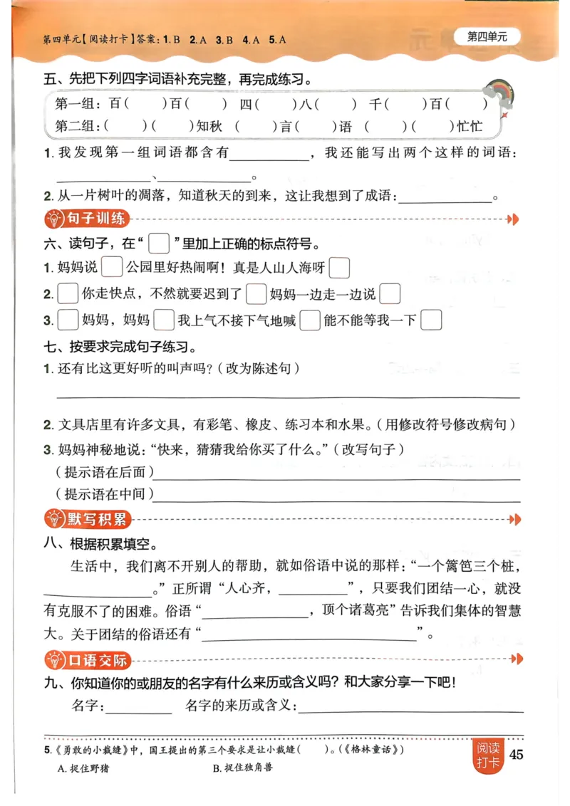 三年级语文上册人教版《黄冈小状元作业本》_25秋《黄冈小状元》系列_25秋1-6年级语文上册《黄冈小状元作业本》（有答案）