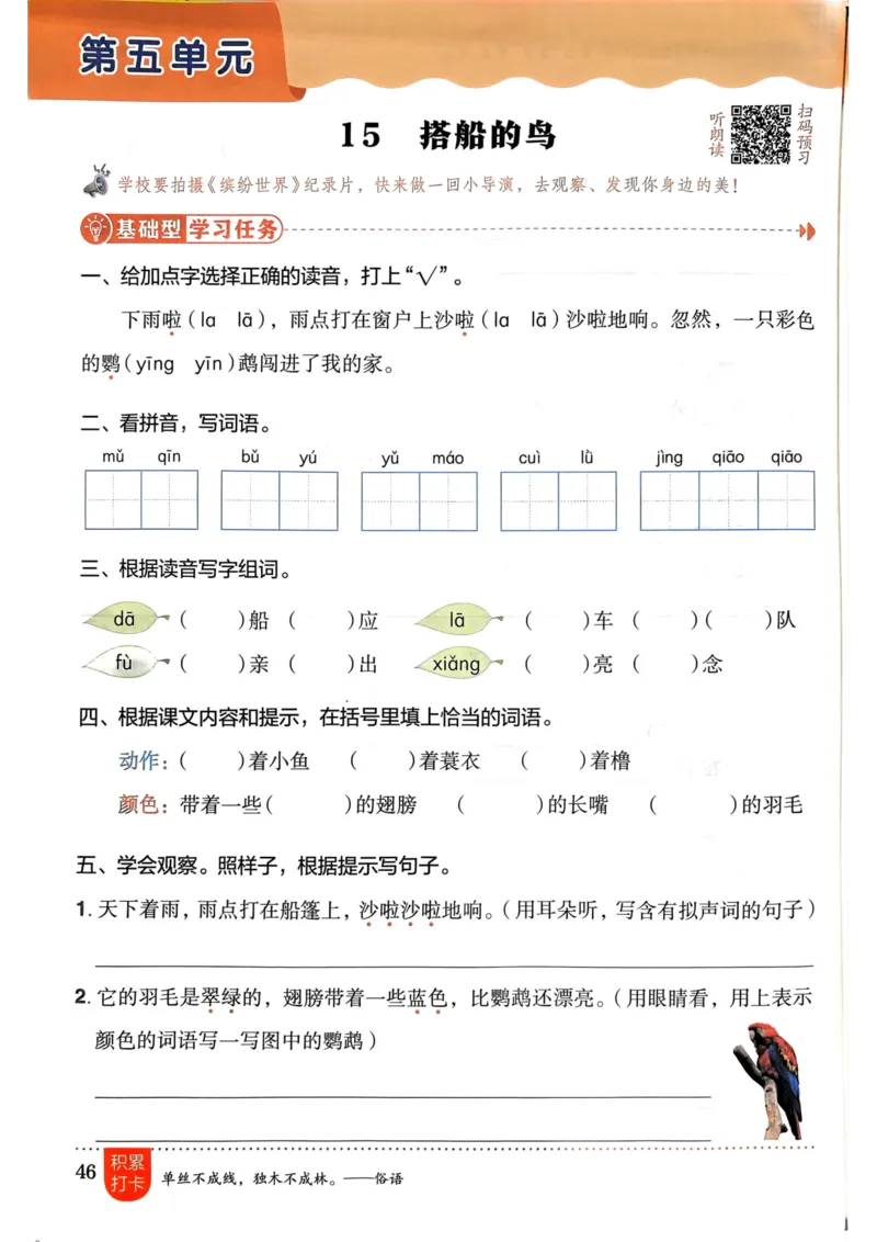 三年级语文上册人教版《黄冈小状元作业本》_25秋《黄冈小状元》系列_25秋1-6年级语文上册《黄冈小状元作业本》（有答案）