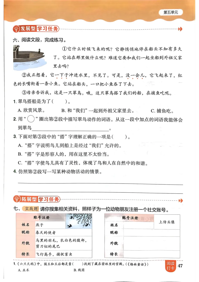 三年级语文上册人教版《黄冈小状元作业本》_25秋《黄冈小状元》系列_25秋1-6年级语文上册《黄冈小状元作业本》（有答案）