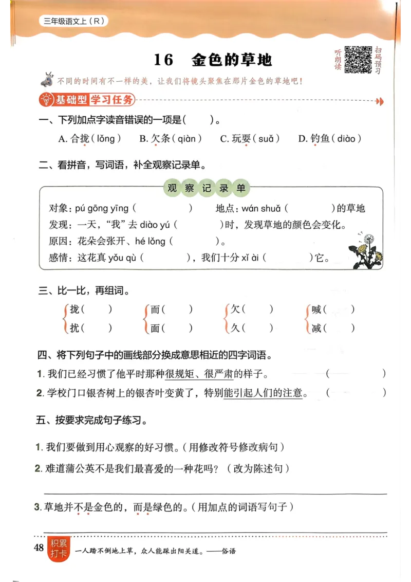 三年级语文上册人教版《黄冈小状元作业本》_25秋《黄冈小状元》系列_25秋1-6年级语文上册《黄冈小状元作业本》（有答案）