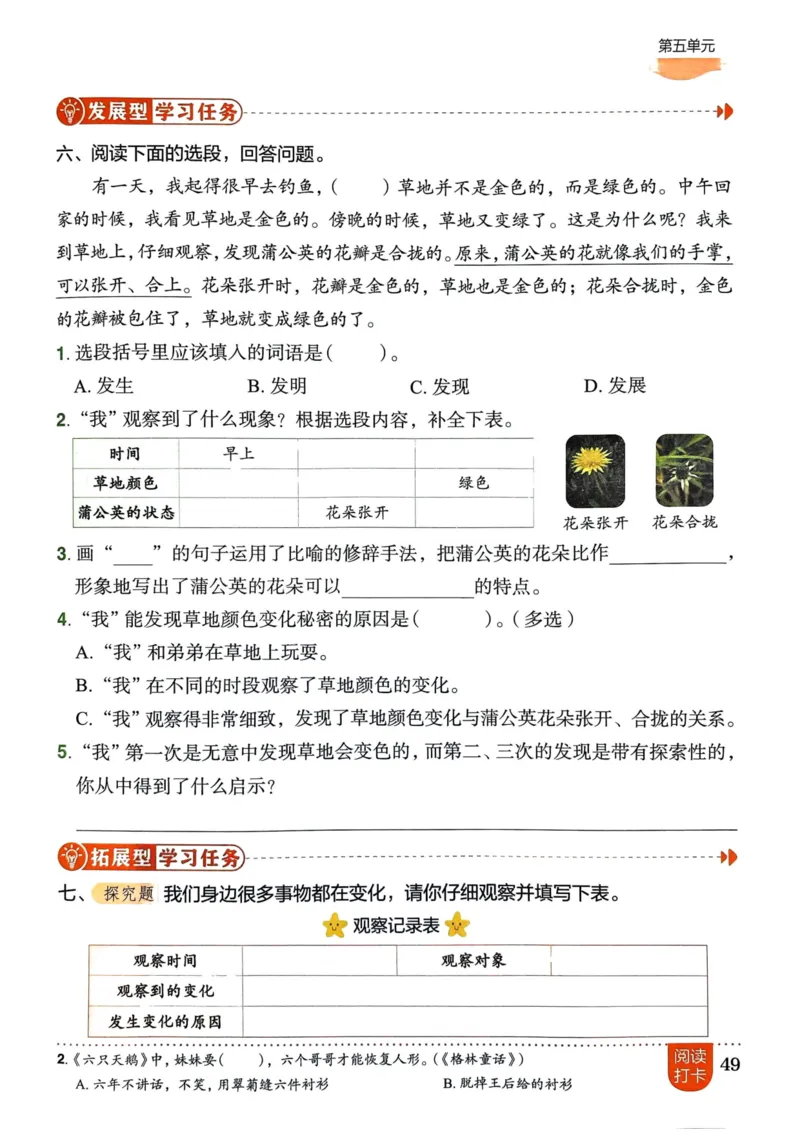 三年级语文上册人教版《黄冈小状元作业本》_25秋《黄冈小状元》系列_25秋1-6年级语文上册《黄冈小状元作业本》（有答案）