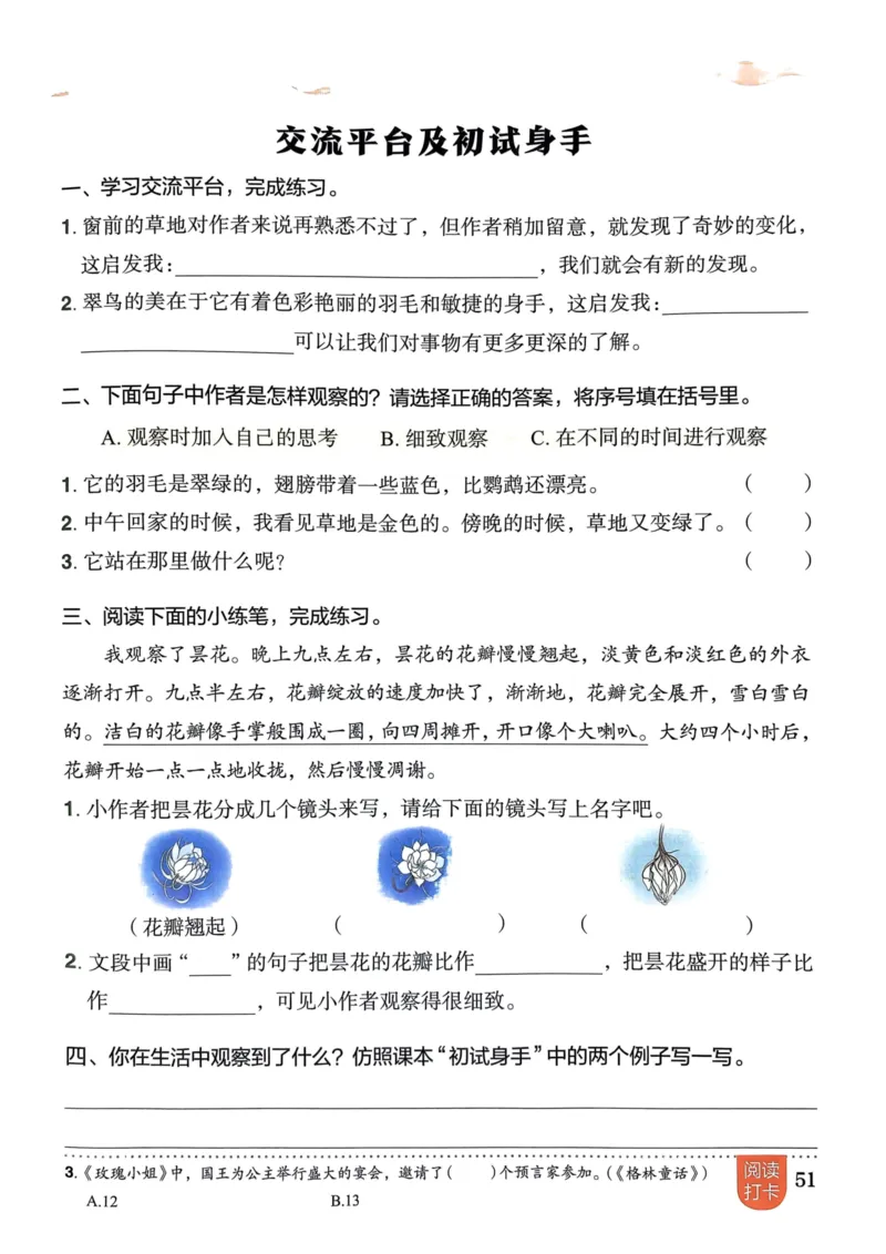 三年级语文上册人教版《黄冈小状元作业本》_25秋《黄冈小状元》系列_25秋1-6年级语文上册《黄冈小状元作业本》（有答案）