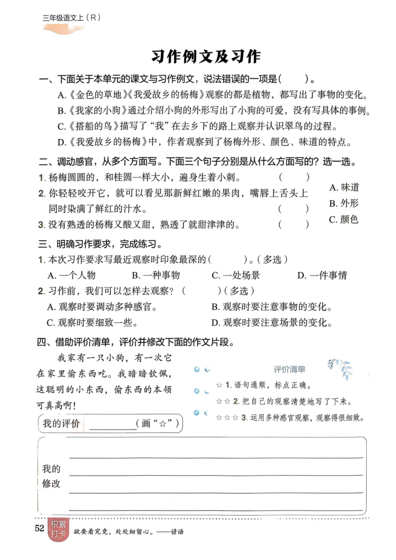 三年级语文上册人教版《黄冈小状元作业本》_25秋《黄冈小状元》系列_25秋1-6年级语文上册《黄冈小状元作业本》（有答案）