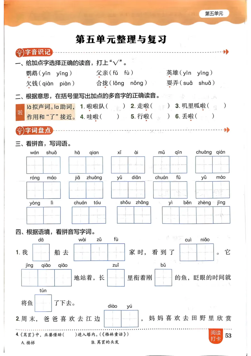 三年级语文上册人教版《黄冈小状元作业本》_25秋《黄冈小状元》系列_25秋1-6年级语文上册《黄冈小状元作业本》（有答案）