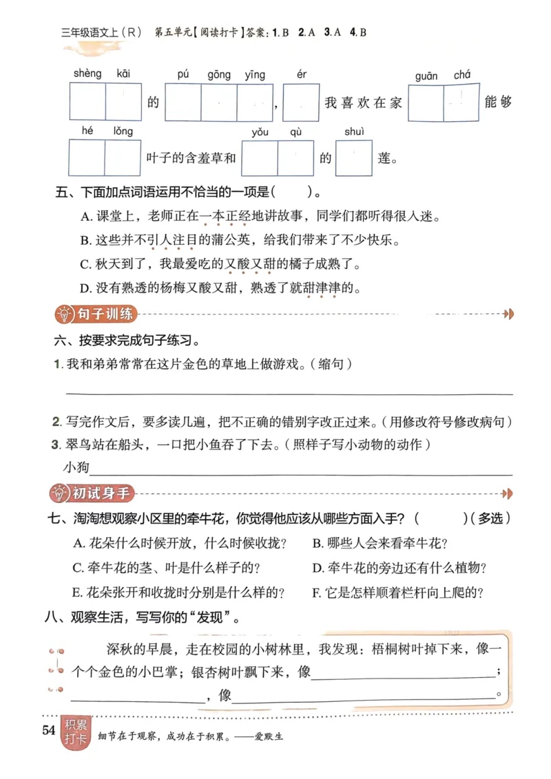 三年级语文上册人教版《黄冈小状元作业本》_25秋《黄冈小状元》系列_25秋1-6年级语文上册《黄冈小状元作业本》（有答案）