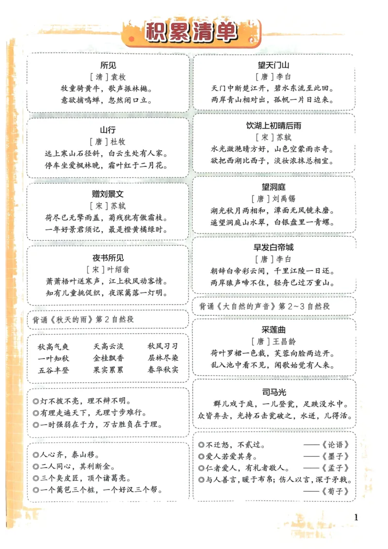 三年级语文上册人教版《黄冈小状元作业本》_25秋《黄冈小状元》系列_25秋1-6年级语文上册《黄冈小状元作业本》（有答案）