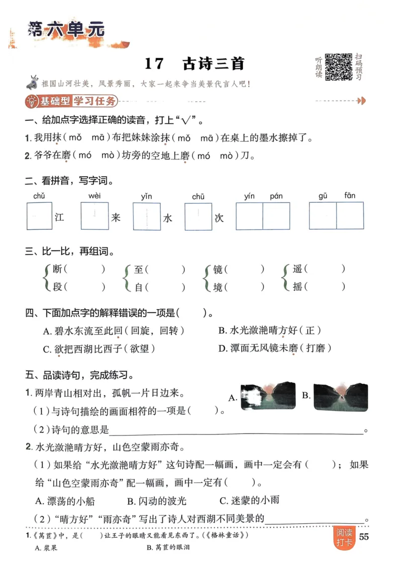三年级语文上册人教版《黄冈小状元作业本》_25秋《黄冈小状元》系列_25秋1-6年级语文上册《黄冈小状元作业本》（有答案）
