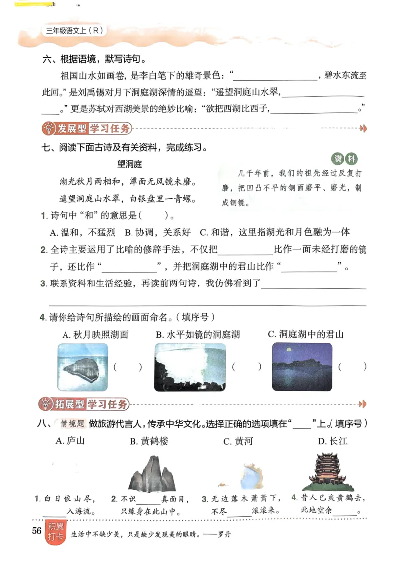 三年级语文上册人教版《黄冈小状元作业本》_25秋《黄冈小状元》系列_25秋1-6年级语文上册《黄冈小状元作业本》（有答案）