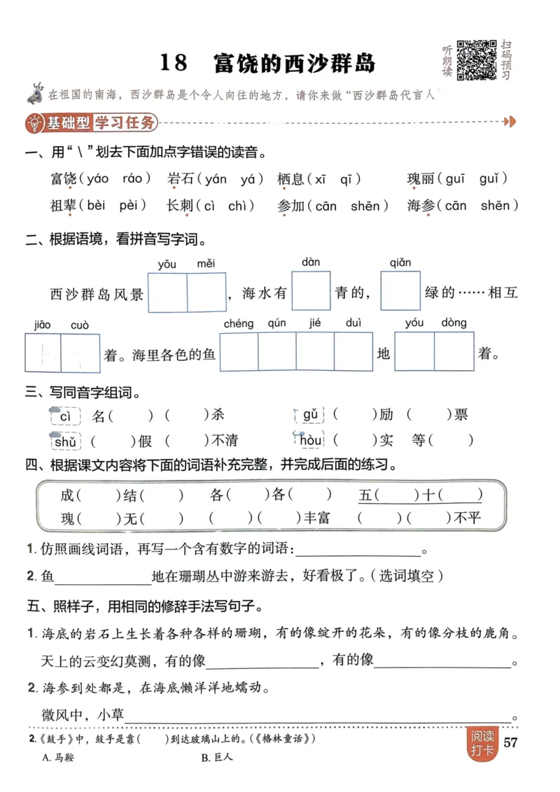 三年级语文上册人教版《黄冈小状元作业本》_25秋《黄冈小状元》系列_25秋1-6年级语文上册《黄冈小状元作业本》（有答案）