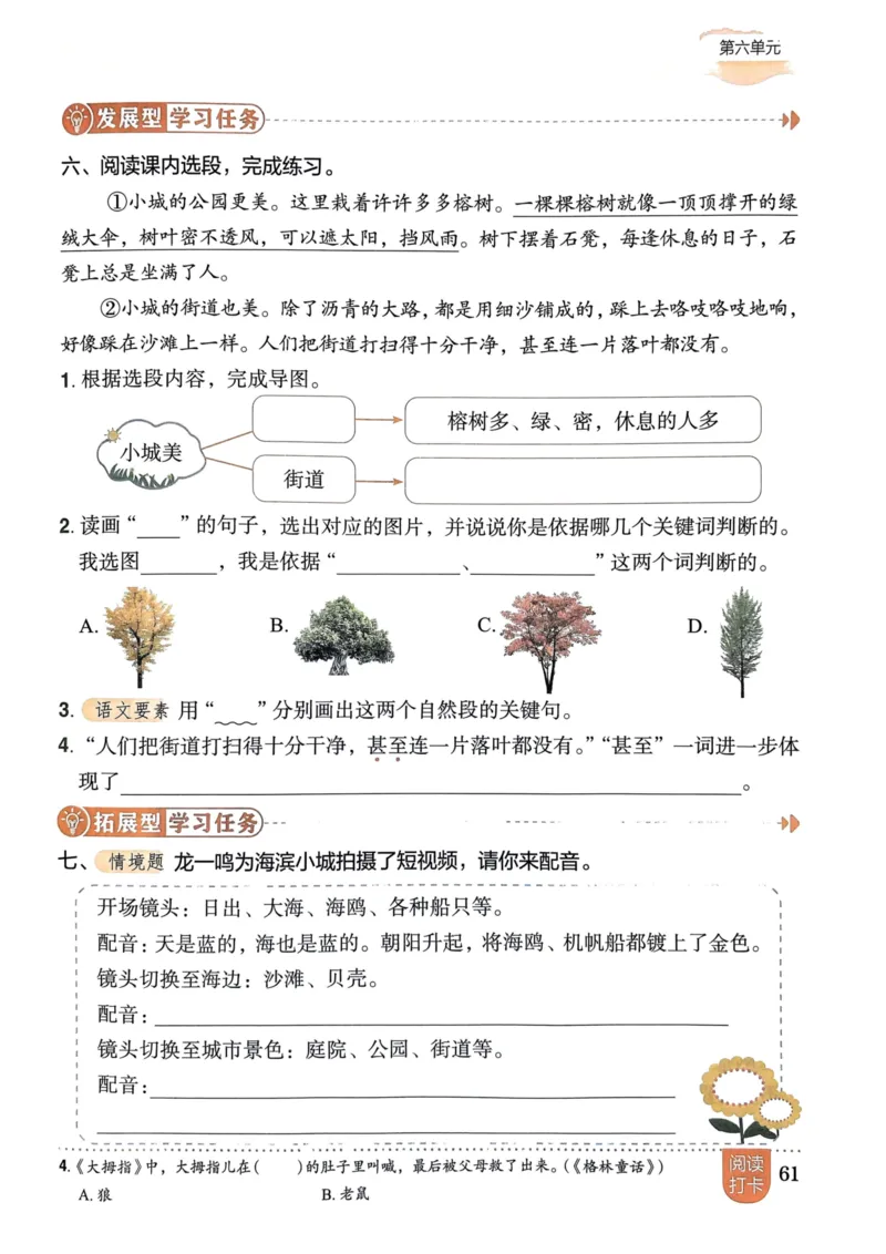 三年级语文上册人教版《黄冈小状元作业本》_25秋《黄冈小状元》系列_25秋1-6年级语文上册《黄冈小状元作业本》（有答案）