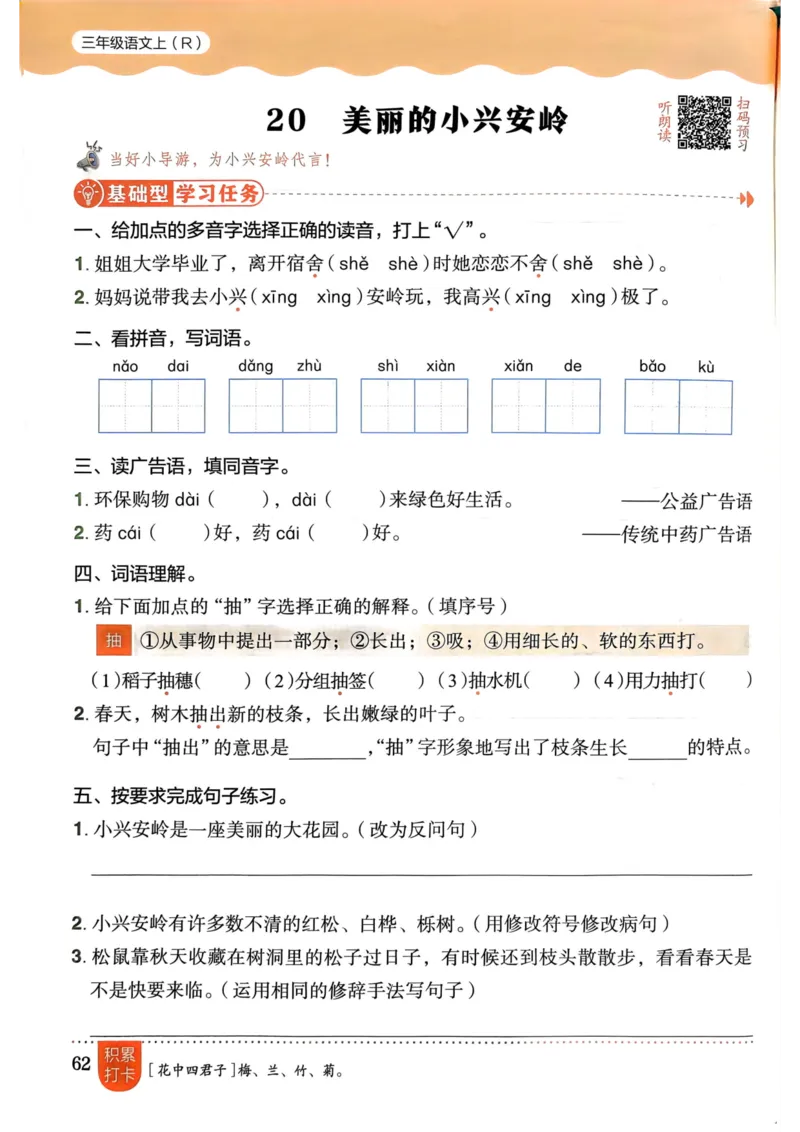 三年级语文上册人教版《黄冈小状元作业本》_25秋《黄冈小状元》系列_25秋1-6年级语文上册《黄冈小状元作业本》（有答案）