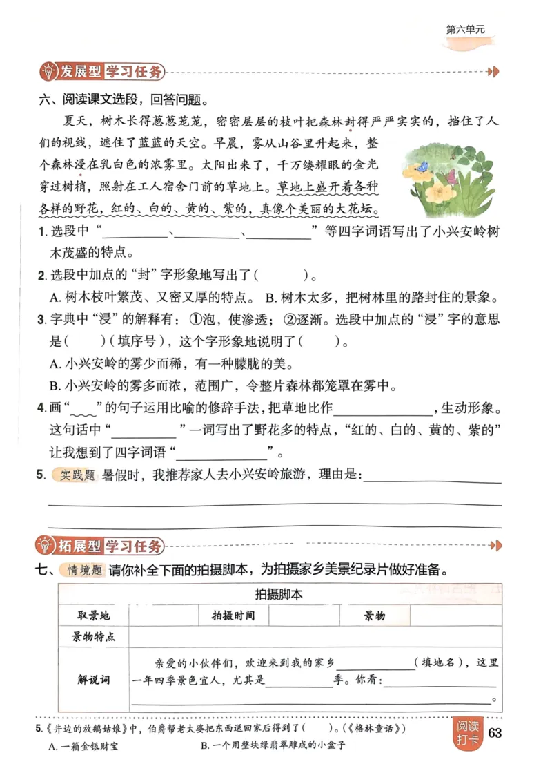 三年级语文上册人教版《黄冈小状元作业本》_25秋《黄冈小状元》系列_25秋1-6年级语文上册《黄冈小状元作业本》（有答案）