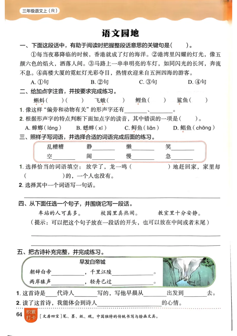 三年级语文上册人教版《黄冈小状元作业本》_25秋《黄冈小状元》系列_25秋1-6年级语文上册《黄冈小状元作业本》（有答案）