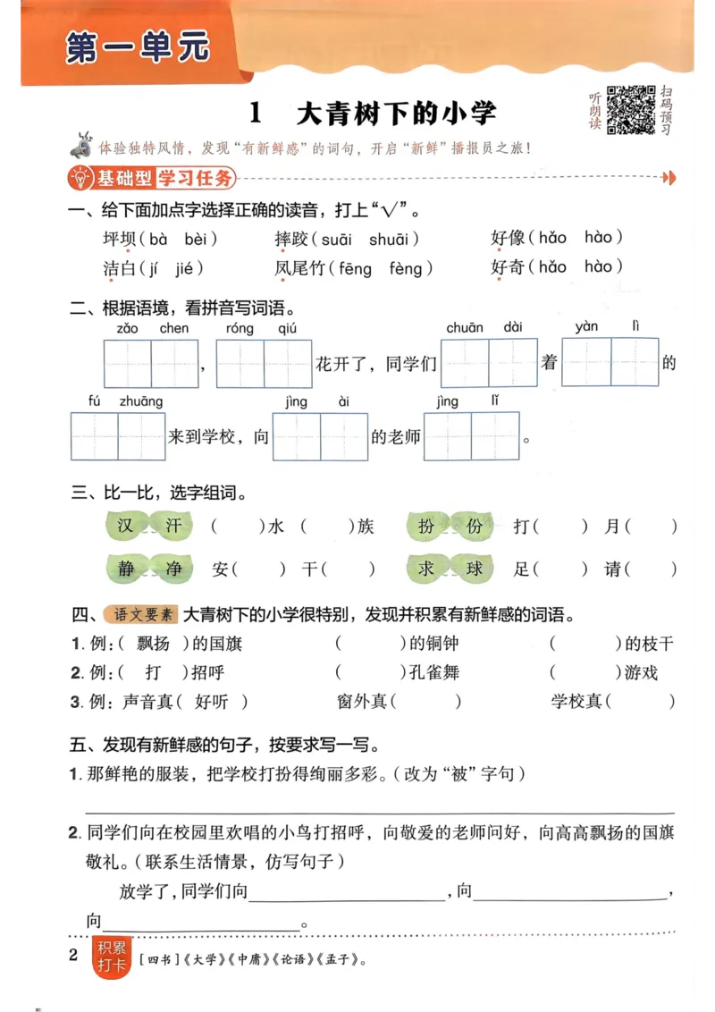 三年级语文上册人教版《黄冈小状元作业本》_25秋《黄冈小状元》系列_25秋1-6年级语文上册《黄冈小状元作业本》（有答案）